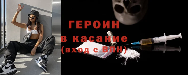 Героин Heroin  Бахчисарай 